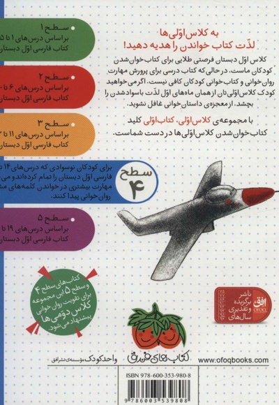 عصر به خیر هواپیمای مسافربری